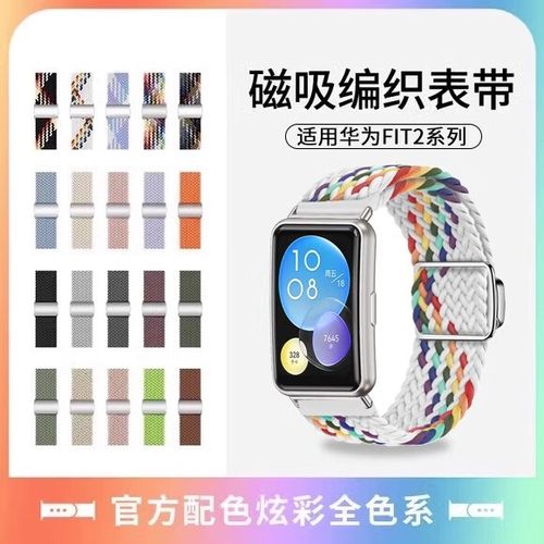 华为手表fit2怎么换表带缩略图