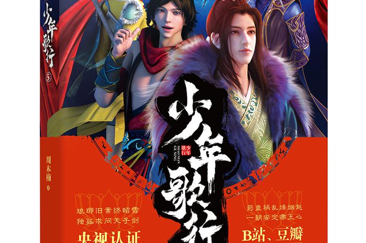 少年歌行小说原著叫什么名字游戏截图