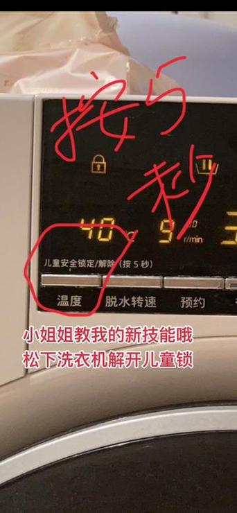 松下洗衣机儿童锁解锁图标