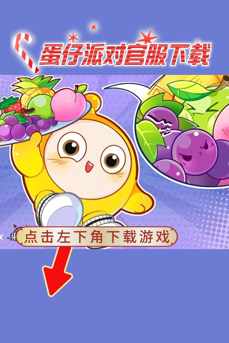 蛋仔派对官服下载入口网易版游戏截图