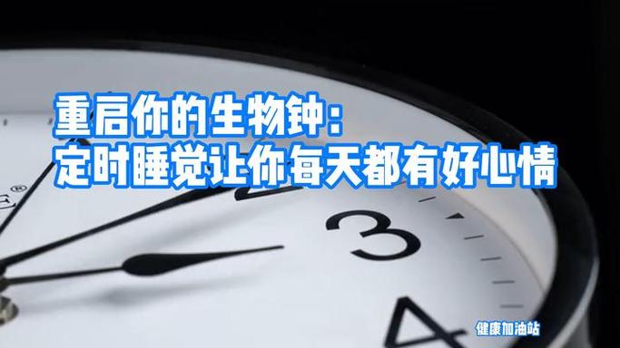 生物钟乱了一般多久可以恢复