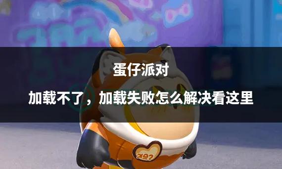 蛋仔派对开不了麦怎么回事图标