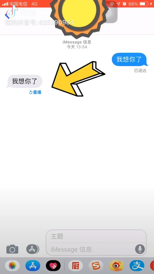 苹果发短信显示已送达,是不是对方收到了