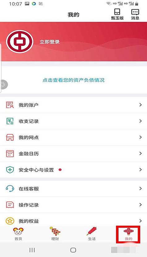 中国银行个人余额查询
