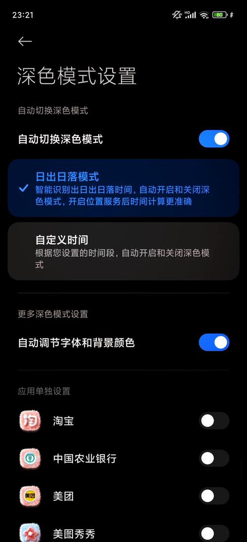 小米如何关闭深色模式游戏截图