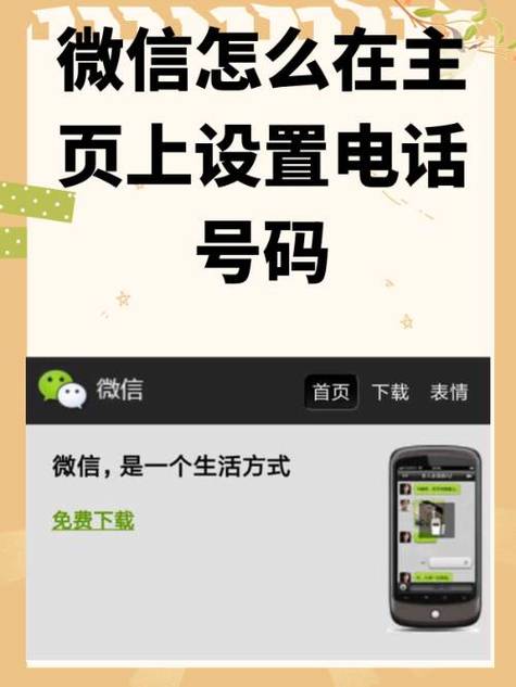 如何把微信号改成手机号码缩略图