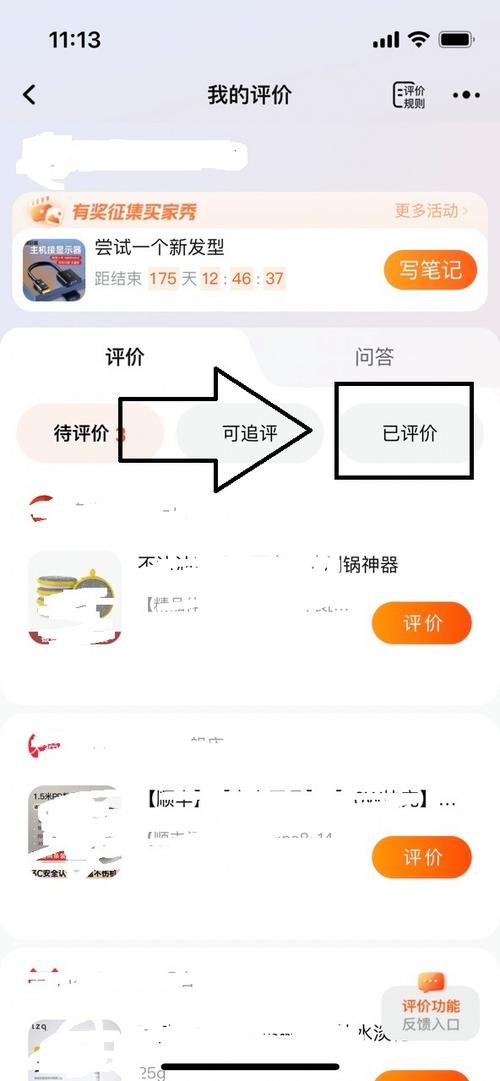 淘宝删除自己评价的方法图标