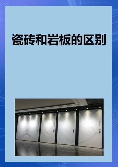 岩板铺地砖的优缺点缩略图