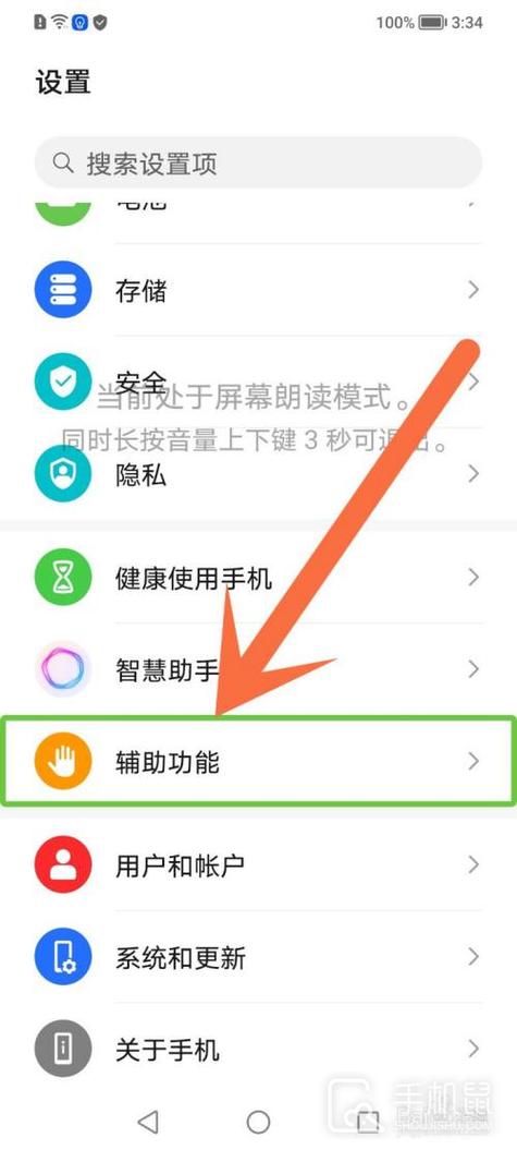 华为手机出现屏幕朗读模式怎么取消