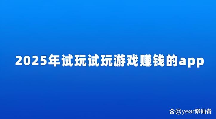 应用试玩赚钱靠谱吗图标