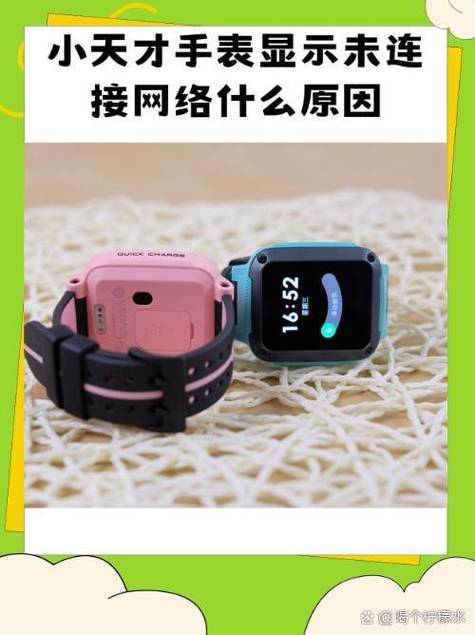 小天才手表一直显示未联网上课禁用游戏截图
