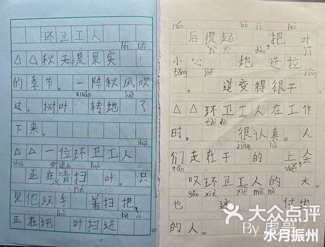 我为点赞作文500字环卫工人缩略图