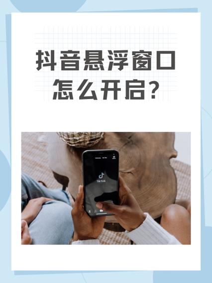 抖音怎么关闭红包悬浮功能缩略图