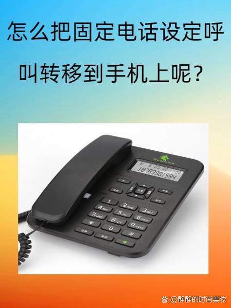 座机怎样呼叫转移到手机上图标