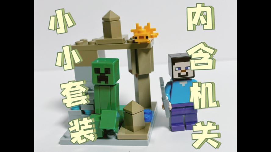 乐高拼装我的世界全套有哪些