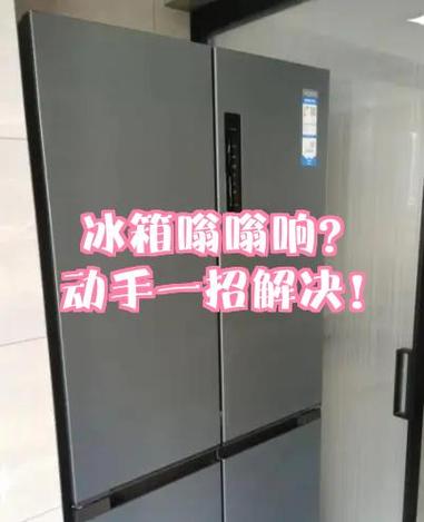 冰箱有响声嗡嗡响是什么原因