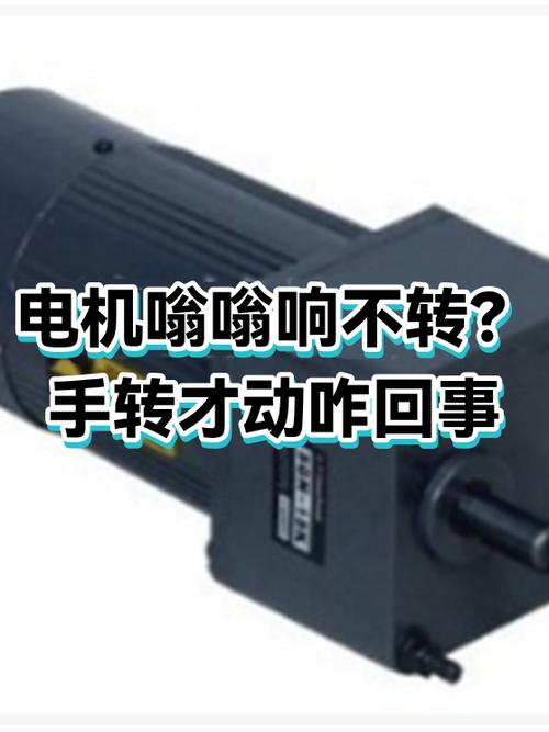 三相电机嗡嗡响不转怎么回事