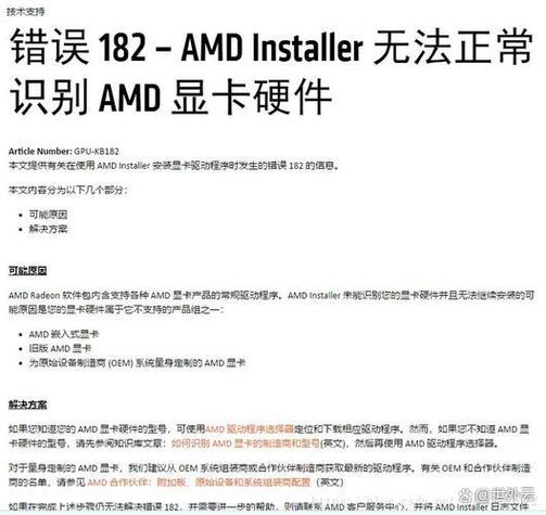 AMD显卡驱动安装失败缩略图