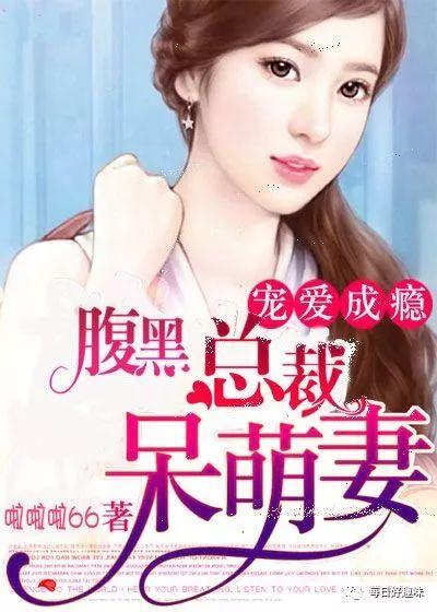 腹黑总裁独宠呆萌妻图标