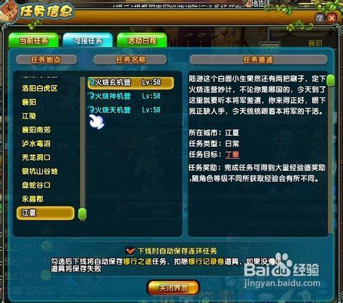 qq三国1到50级如何快速升级游戏截图