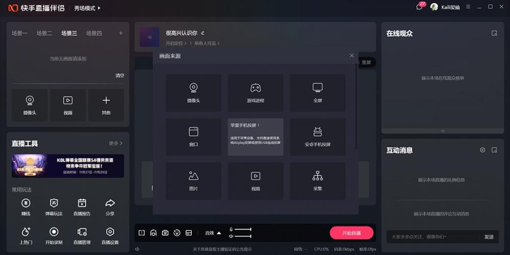 快手直播伴侣PC客户端缩略图