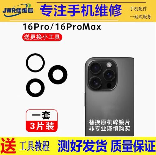 苹果手机后置摄像头镜片更换多少钱缩略图