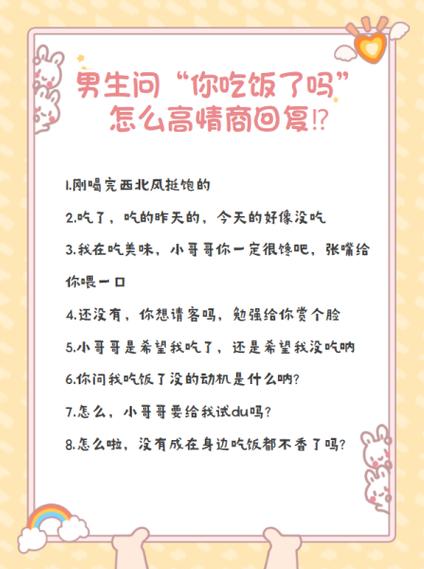 男朋友说出去吃饭了幽默回复缩略图