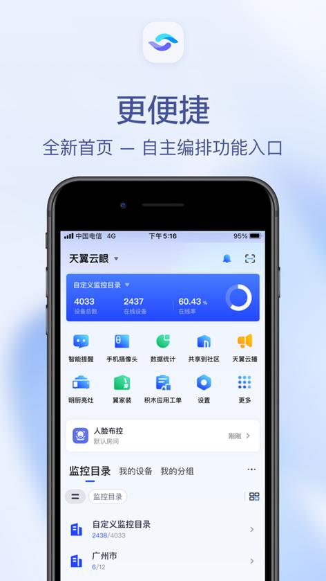 天翼视联怎么分享设备给家人缩略图