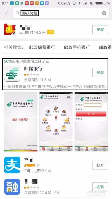 手机上怎么查邮政储蓄银行卡余额缩略图