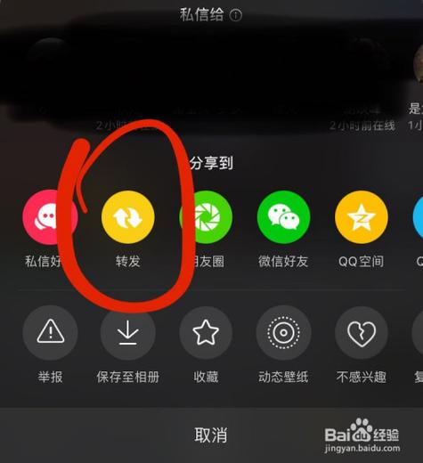 抖音视频转发不了给朋友的解决方法图标