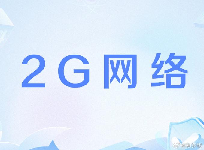 现在还能用2g网络吗缩略图