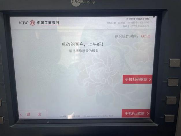 中国银行取款密码错误次数超限图标