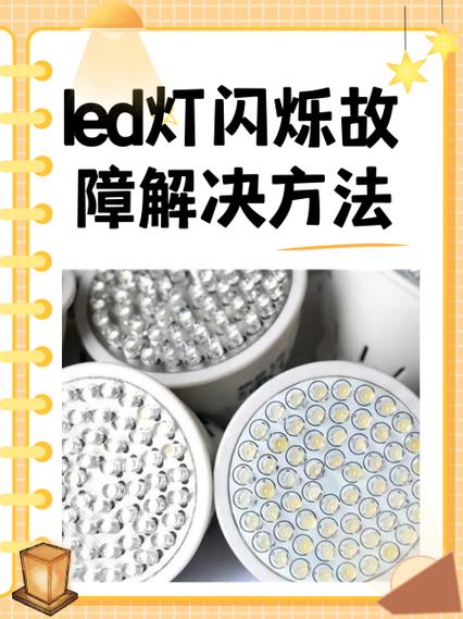 led灯先闪一会儿才正常亮图标