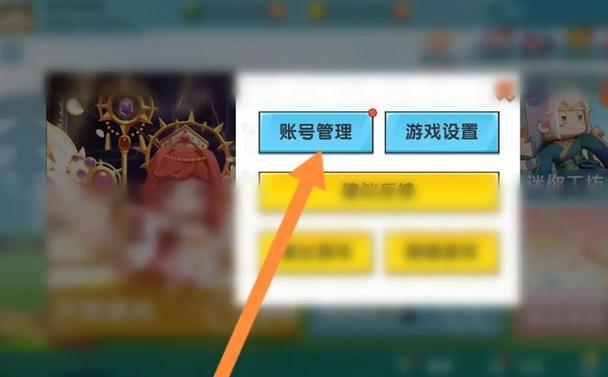 迷你世界之前的账号丢了怎么找回缩略图