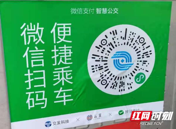 微信公交乘车码的付款方式缩略图