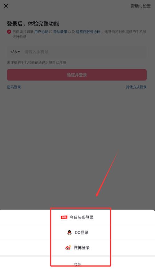微博登录抖音 跳过绑定手机图标