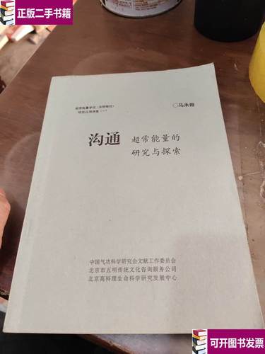 马承楷超常能量录像图标