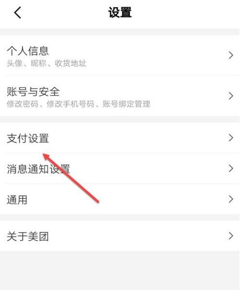 注销美团账号的注意事项缩略图