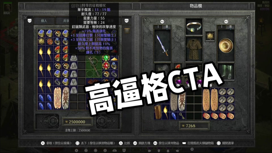 暗黑破坏神2重制版背包怎么变大缩略图