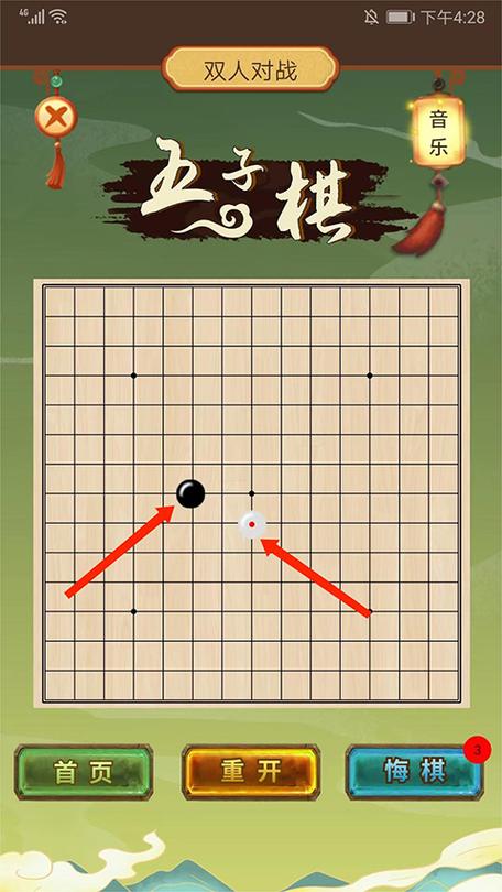 五子棋游戏双人在线玩游戏截图