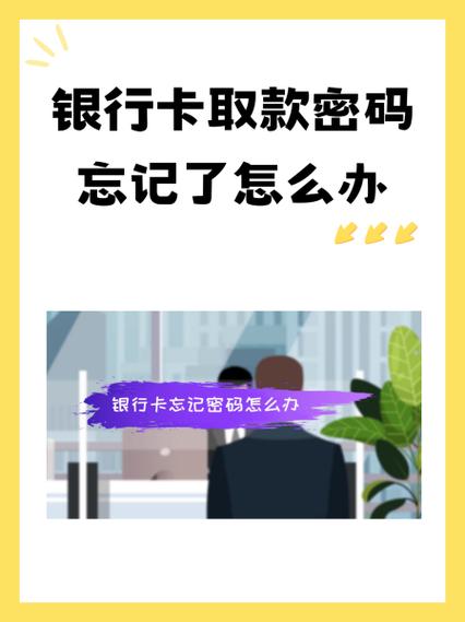 银行卡账号密码忘了怎么办?图标