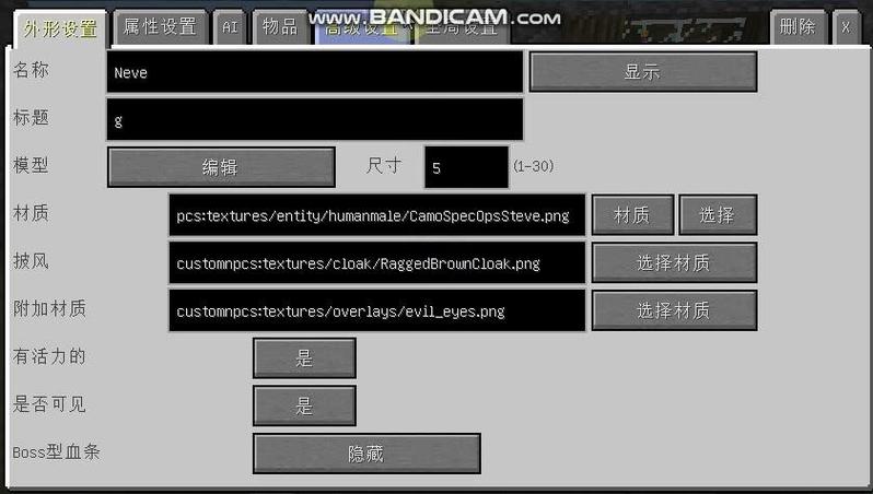 我的世界自定义npc脚本制作图标