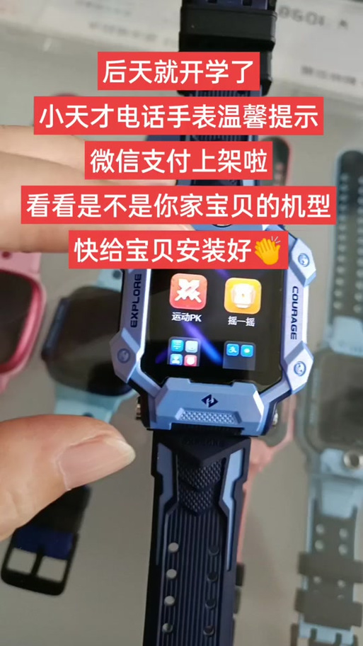 电话手表扫码支付不支持当前二维码