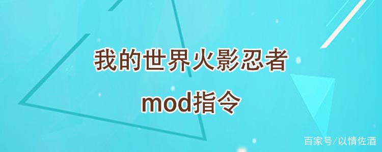 我的世界创意火影忍者指令图标