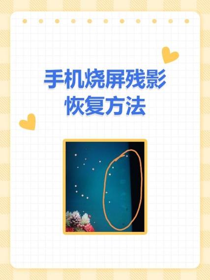 手机烧屏了如何处理缩略图