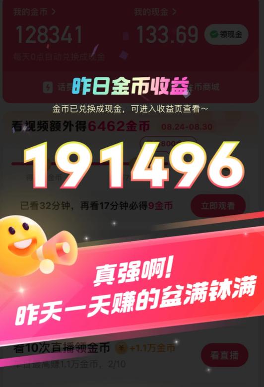 快手极速版领100红包步骤图标
