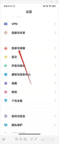 小米手机全面屏设置步骤图标