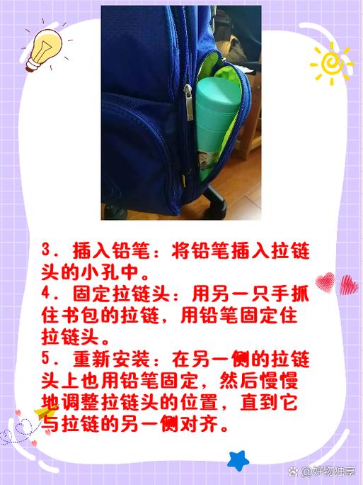 书包拉链掉了一边怎么修图标