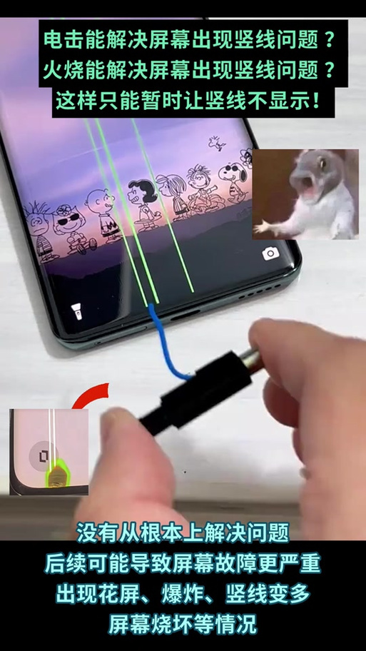 手机屏幕横条纹一闪一闪