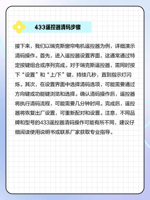 433拨码遥控器怎么调